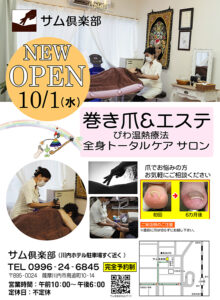 サム倶楽部OPENチラシ